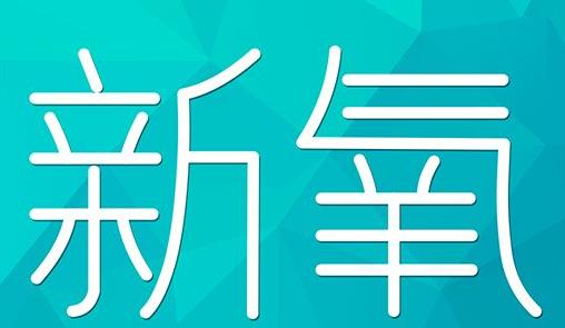 湘西土家族苗族自治州新氧CPC广告 效果投放 的开启方式 岛内营销dnnic.cn